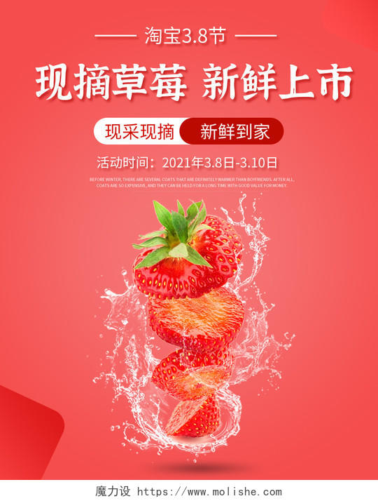 红色简约风38淘宝节草莓水果海报banner草莓海报banner
